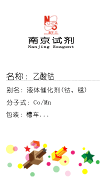 南京試劑-化學試劑，實驗試劑，分析試劑，試劑網